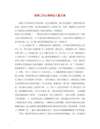 助理工作心得体会3篇文章 