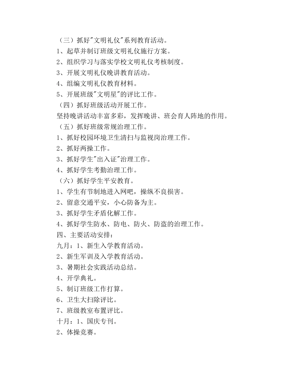 中职班务工作参考计划范文(1) _第2页