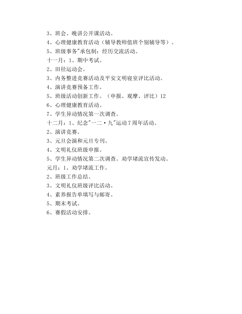 中职班务工作参考计划范文(1) _第3页