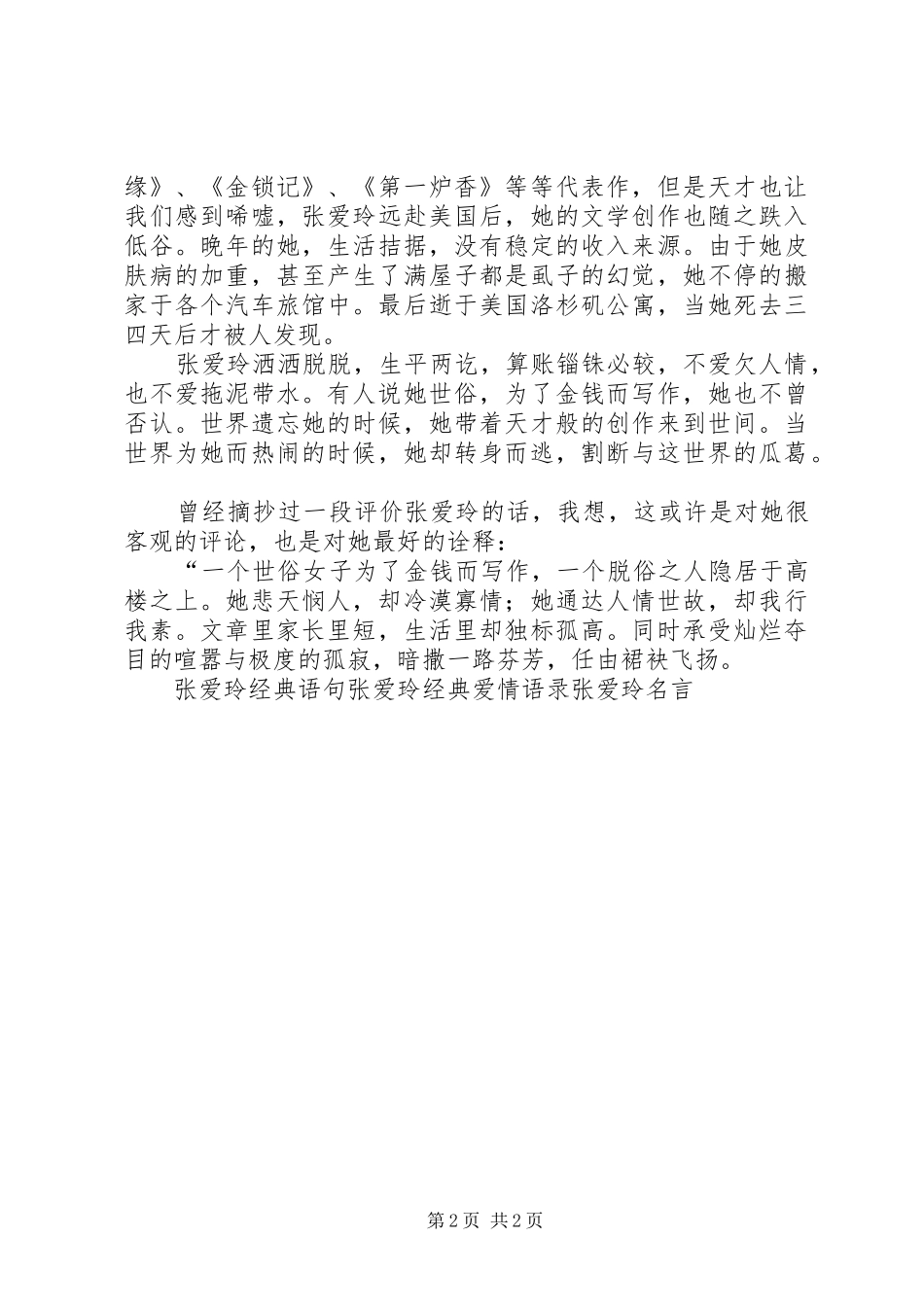 读《凝视张爱玲》有感_第2页