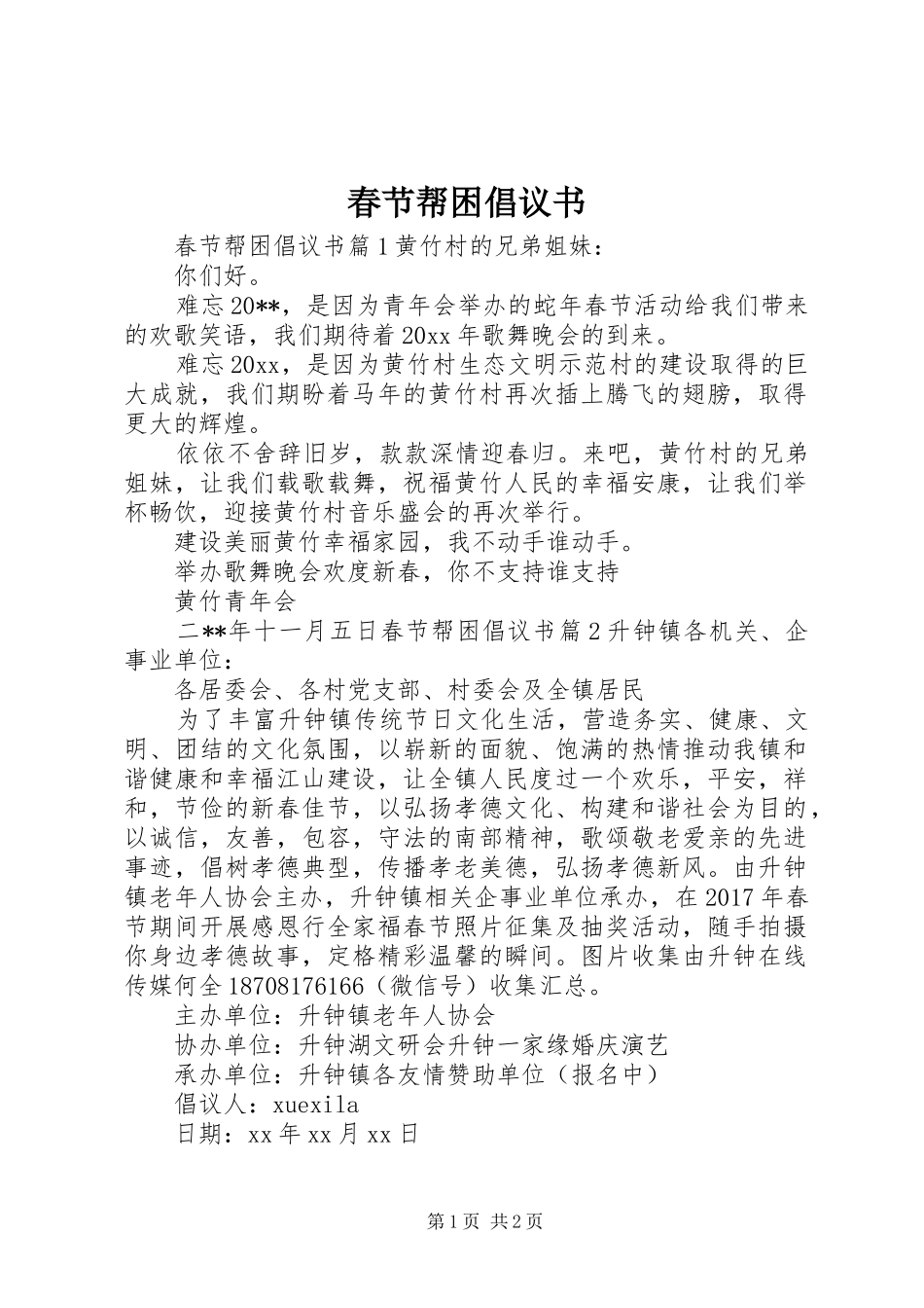 春节帮困倡议书_第1页