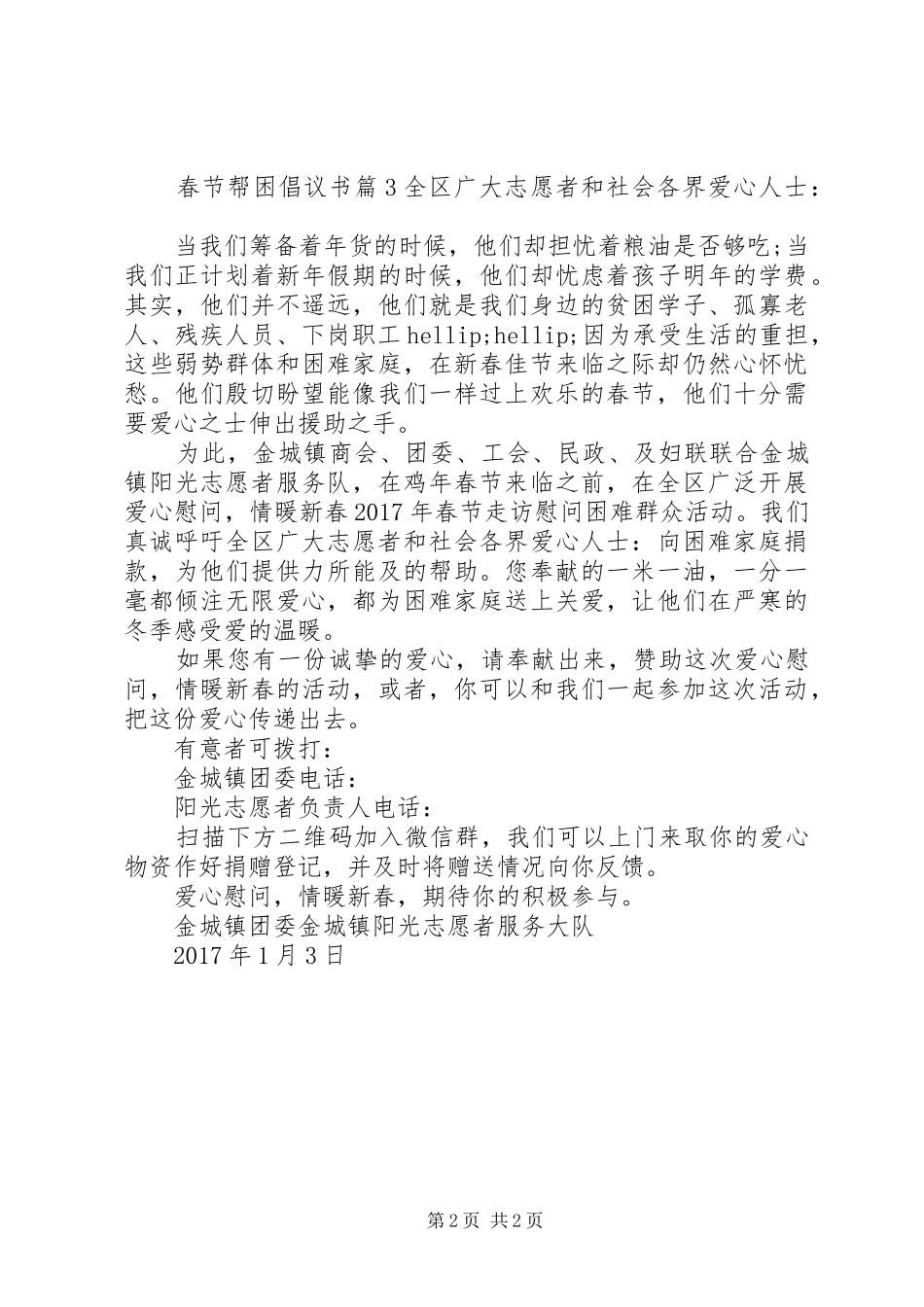 春节帮困倡议书_第2页
