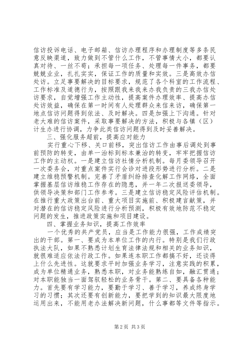 党员学习“创先争优”体会心得（3篇）_第2页