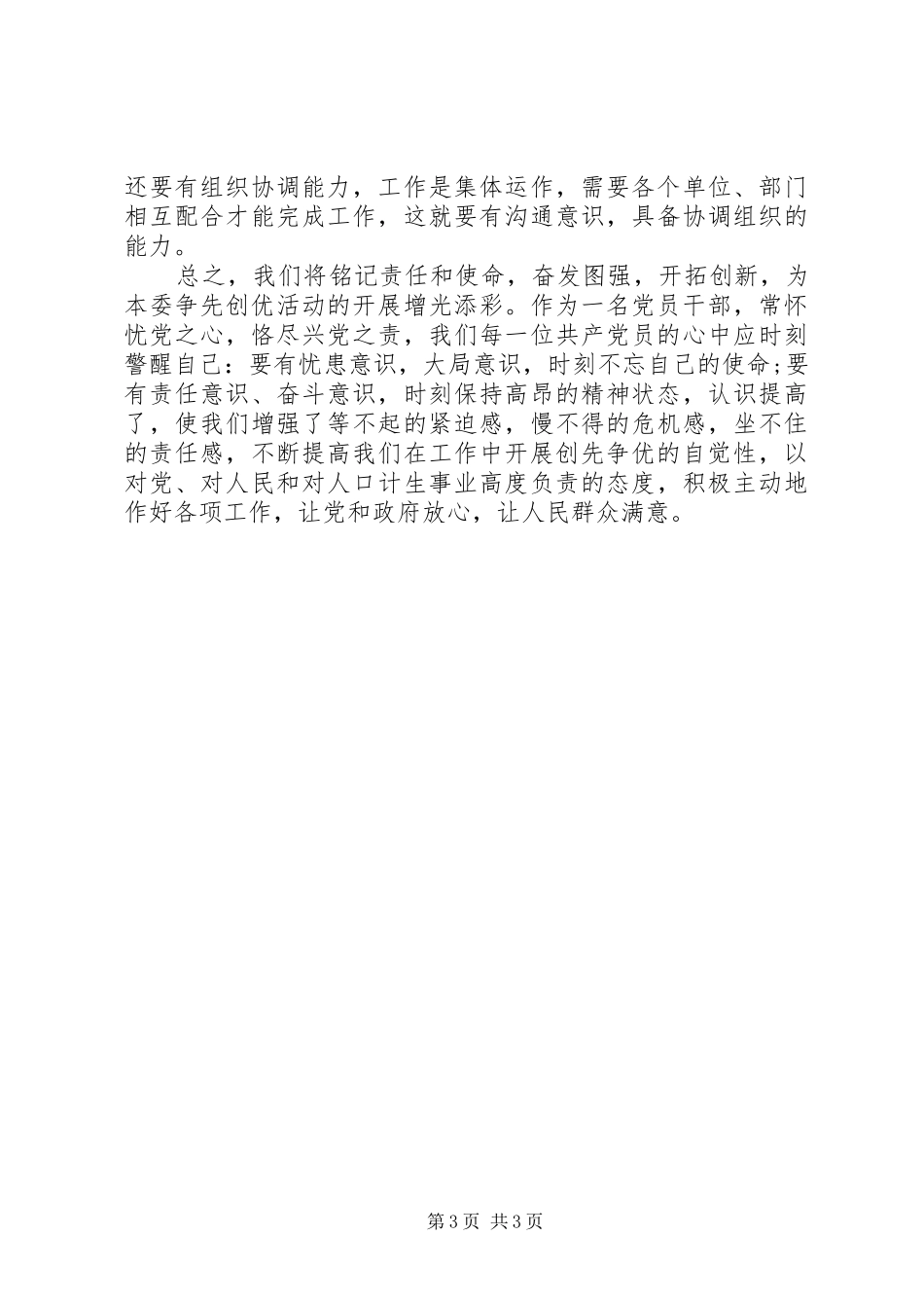 党员学习“创先争优”体会心得（3篇）_第3页