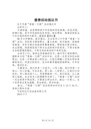 慈善活动倡议书