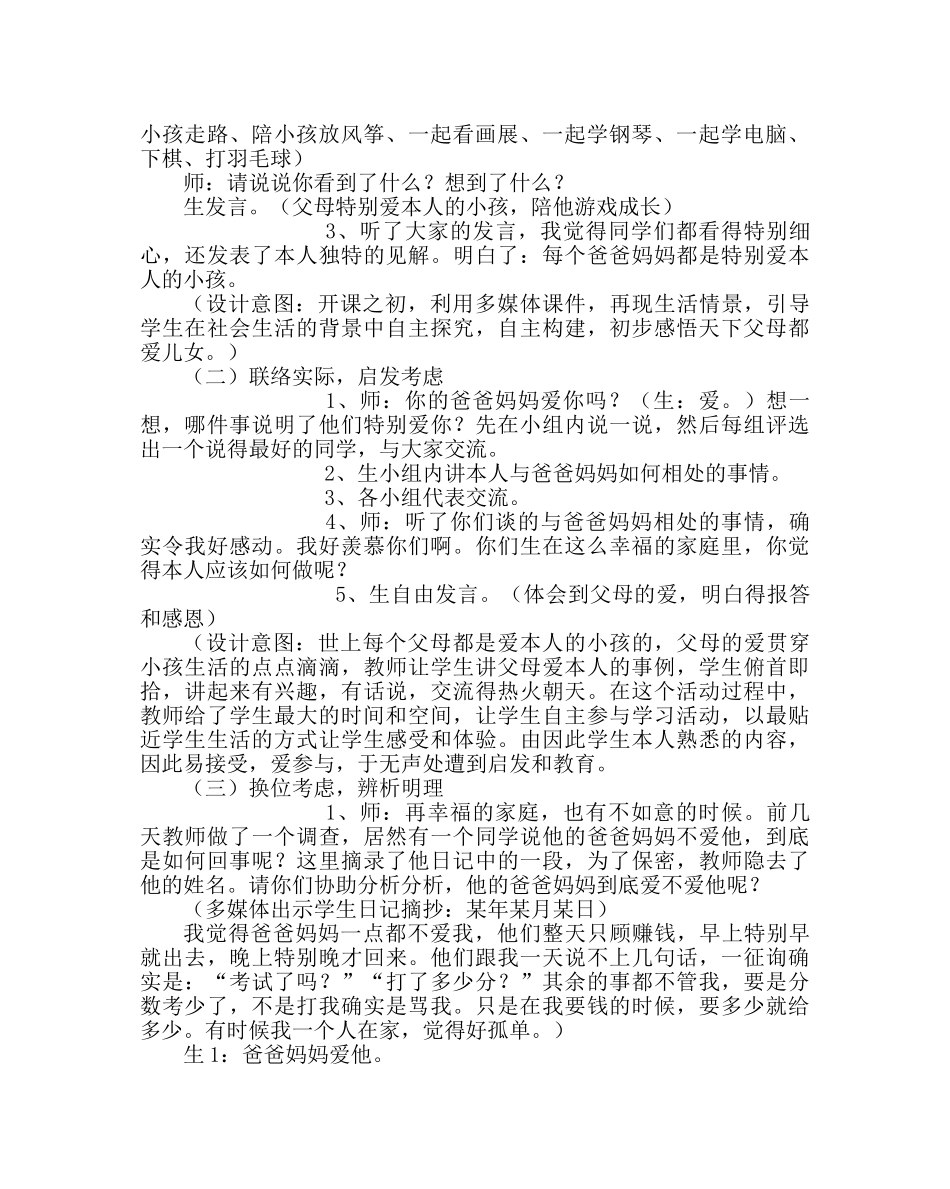 主题班会教案初三班会活动设计方案：体会爸爸妈妈的爱 _第2页
