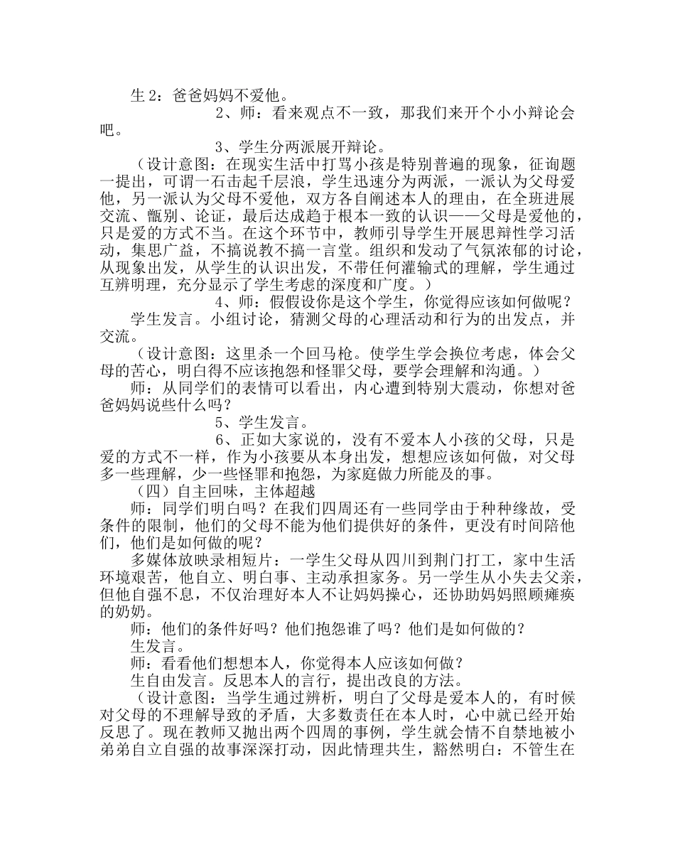 主题班会教案初三班会活动设计方案：体会爸爸妈妈的爱 _第3页
