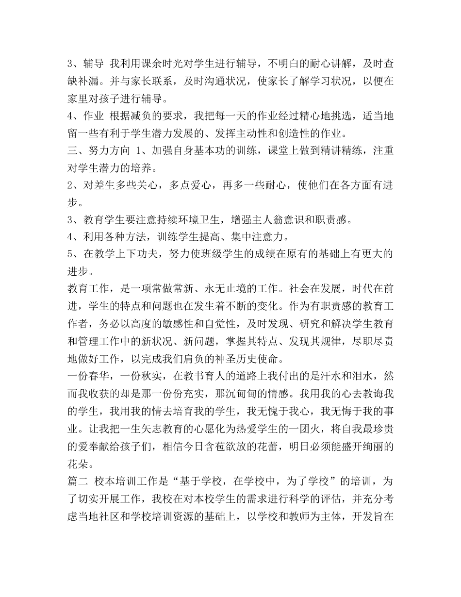 2024年校本培训心得体会四篇（参考） _第2页