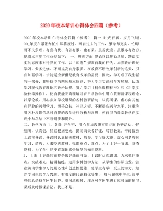 2024年校本培训心得体会四篇（参考） 