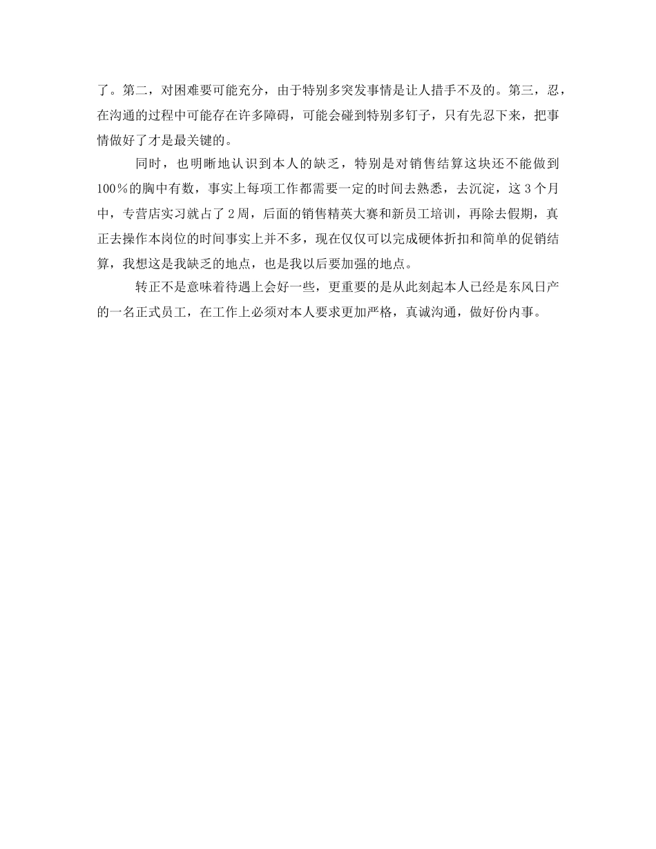 2024新员工转正自我鉴定参考范文 _第2页