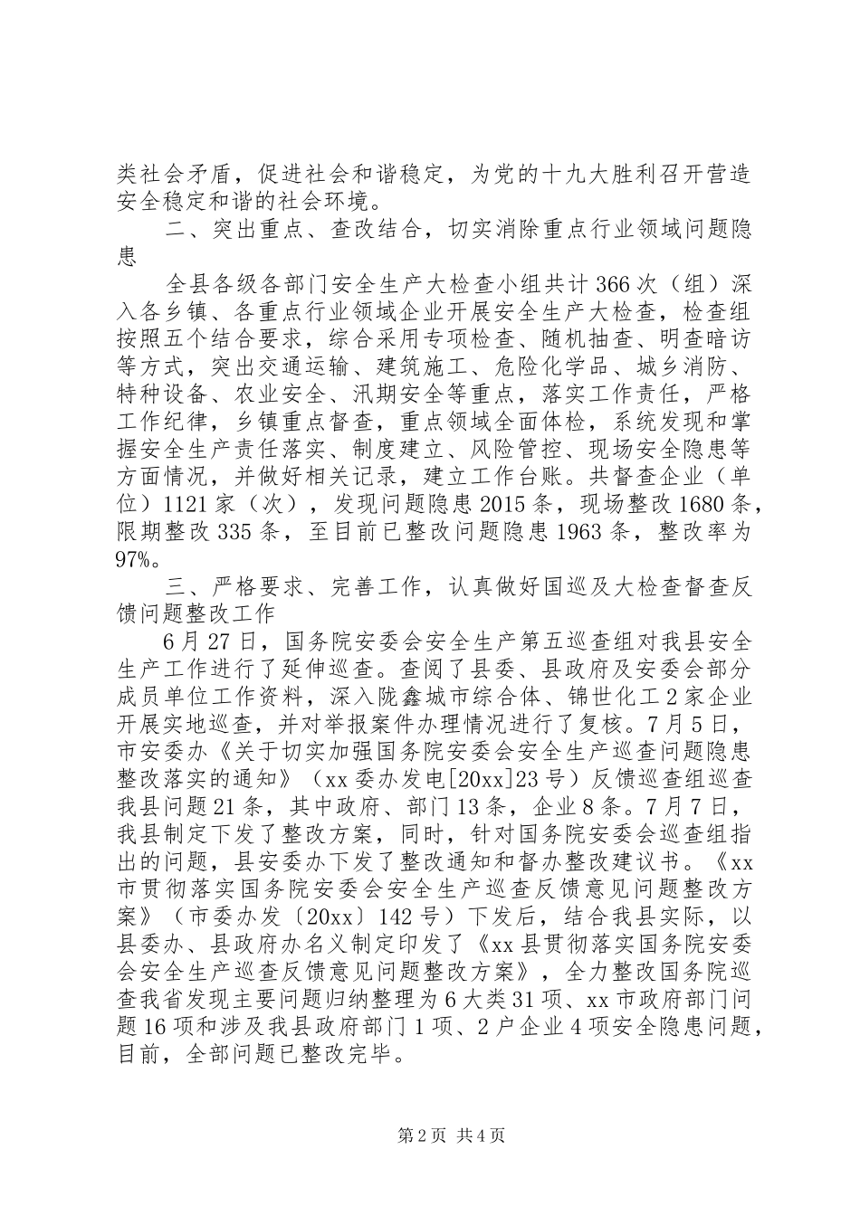 安监局20XX年安全生产大检查工作总结_第2页