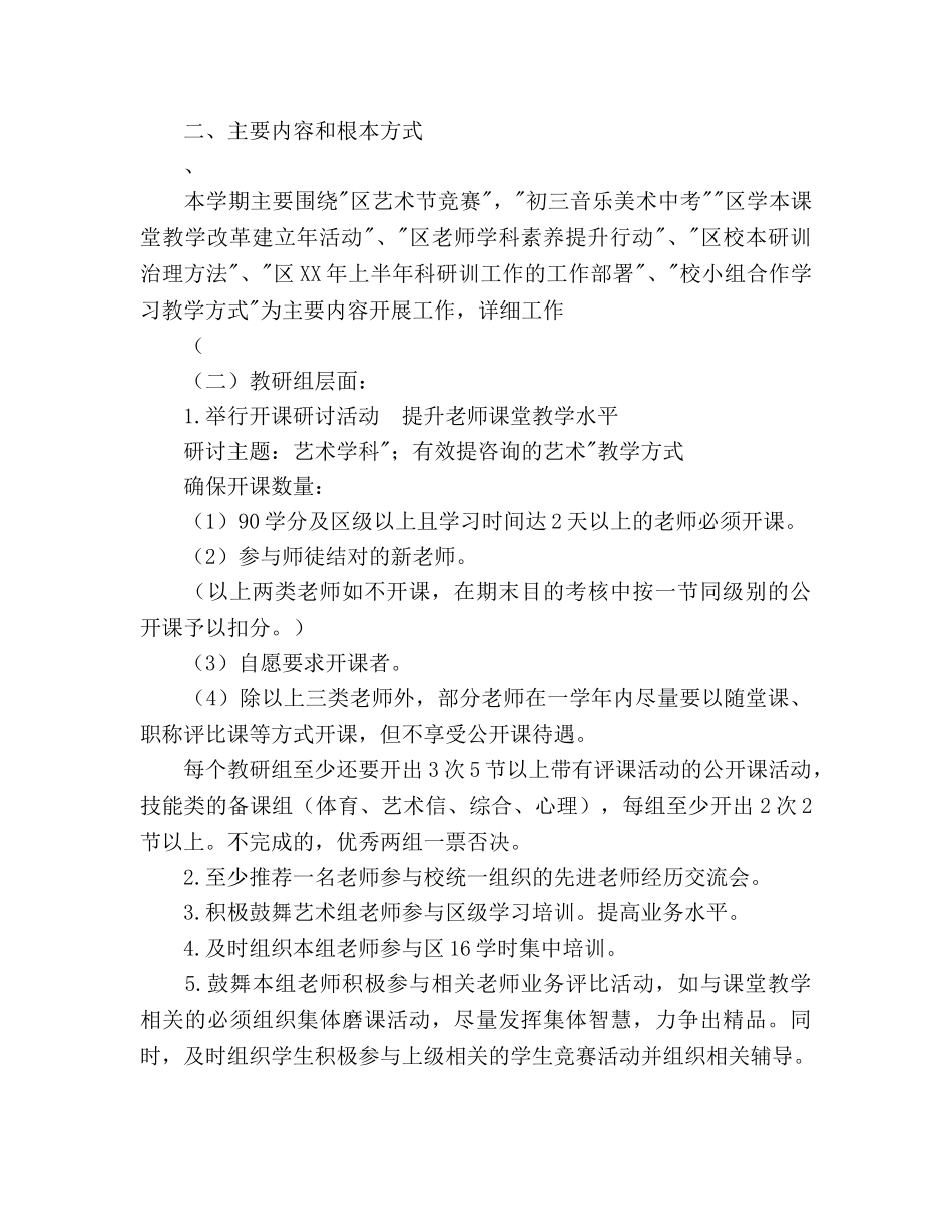 中小学校本研修培训参考计划范文（艺术组） _第2页