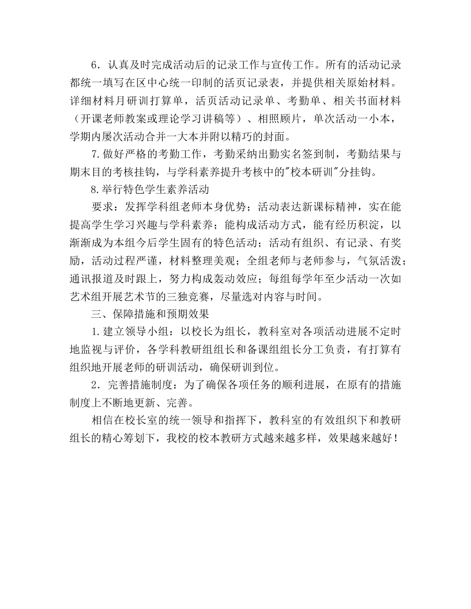 中小学校本研修培训参考计划范文（艺术组） _第3页