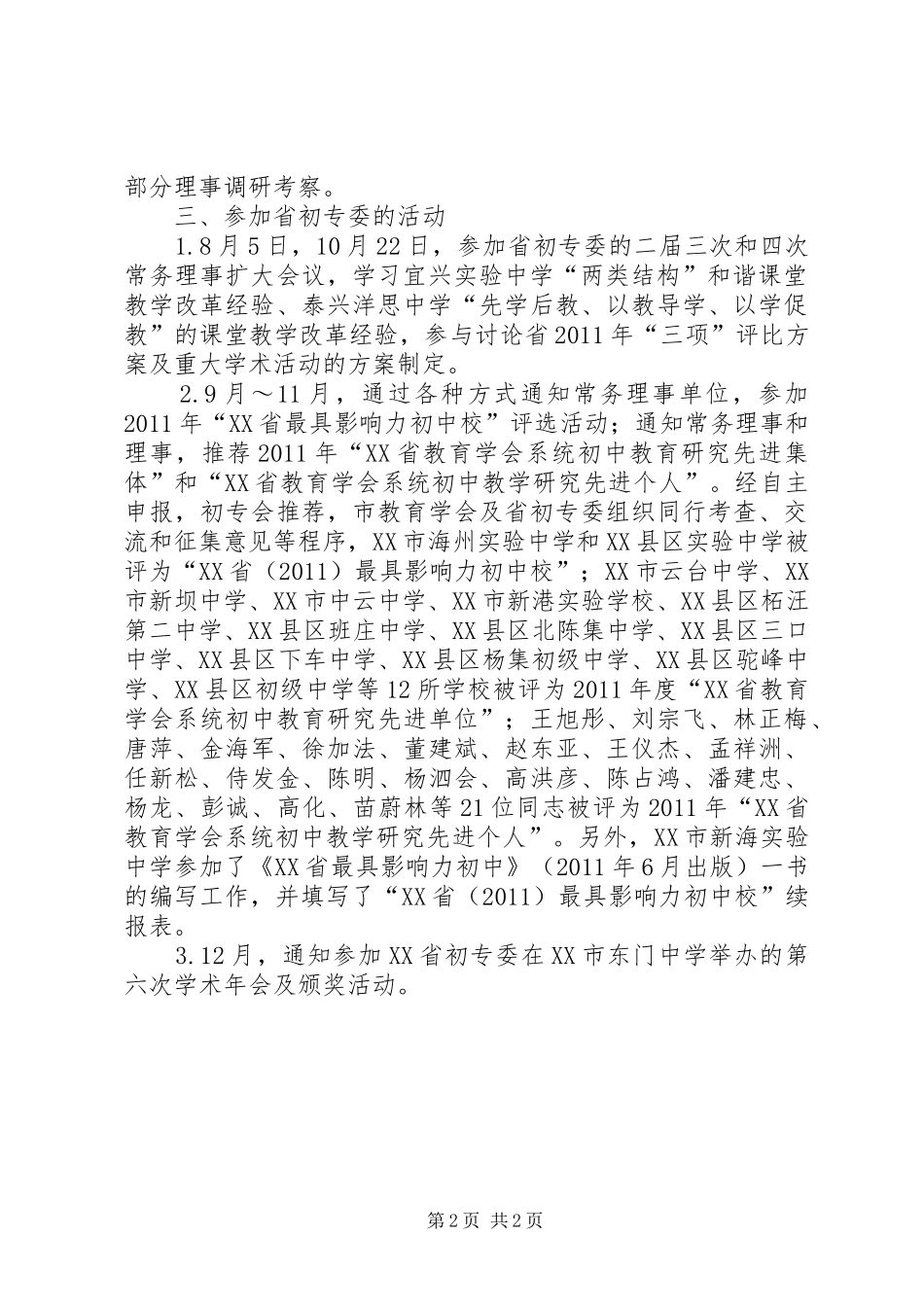 初中教育专业委员会工作总结 _第2页