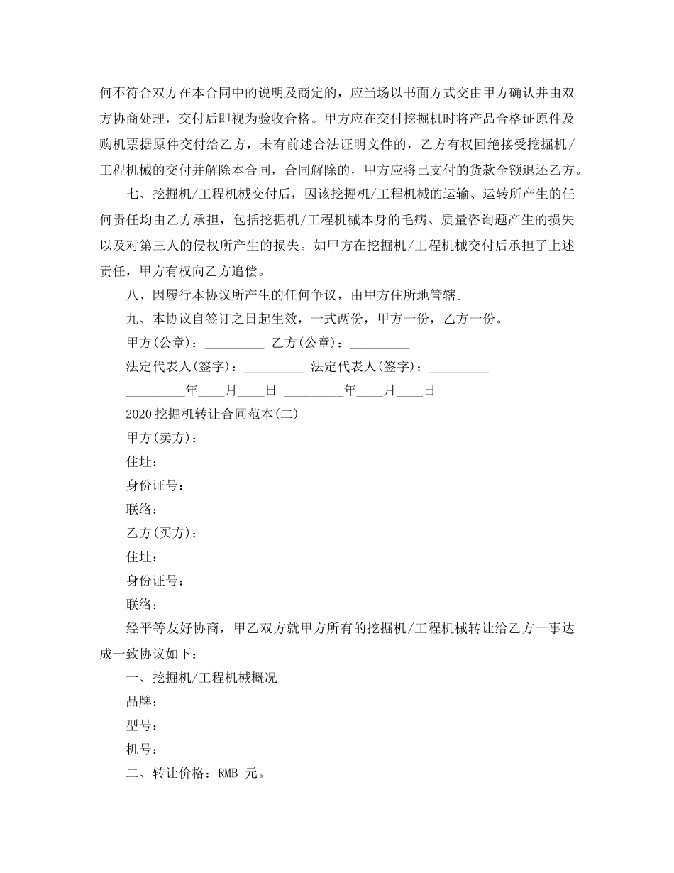 2024年挖掘机转让合同范本五篇 _第2页