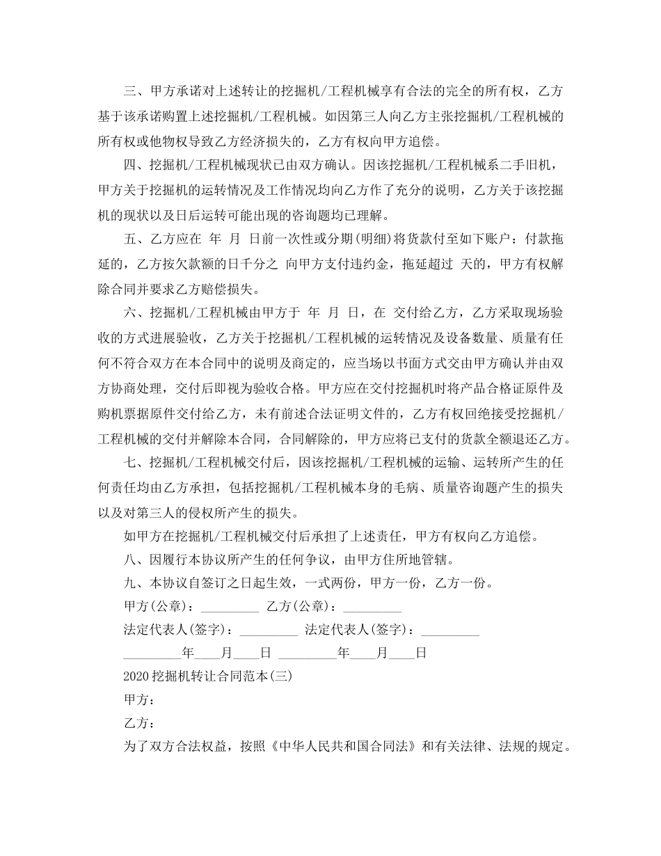2024年挖掘机转让合同范本五篇 _第3页