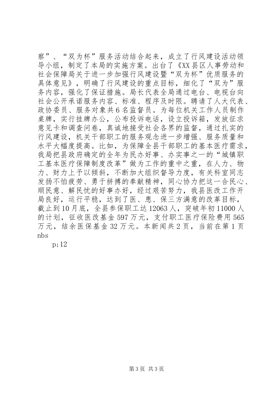 党的作风建设情况工作总结 _第3页