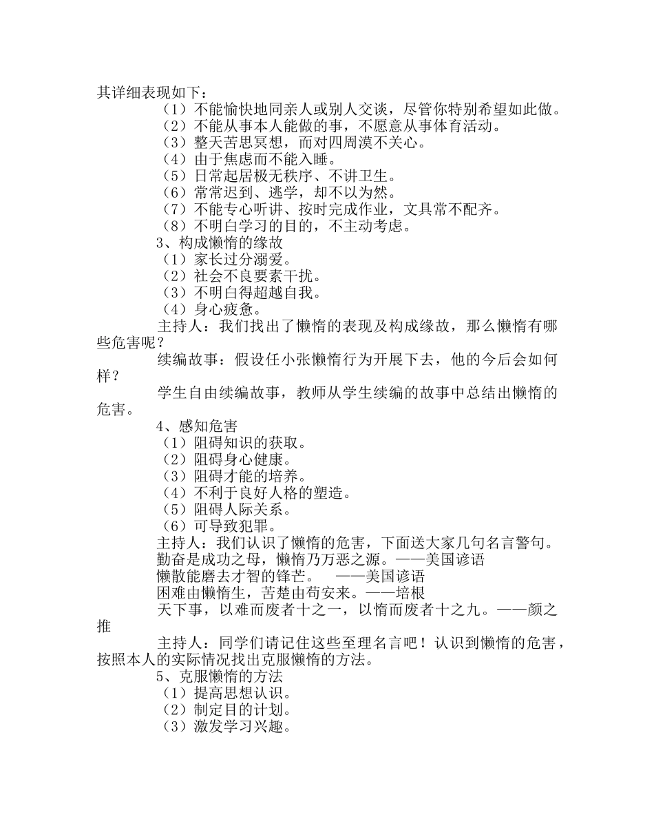 主题班会教案班会活动方案：向懒惰说“再见” _第2页