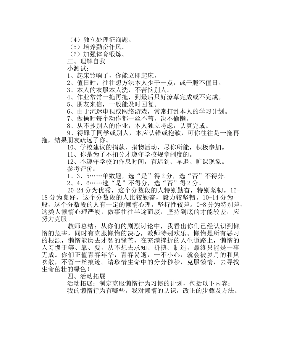 主题班会教案班会活动方案：向懒惰说“再见” _第3页
