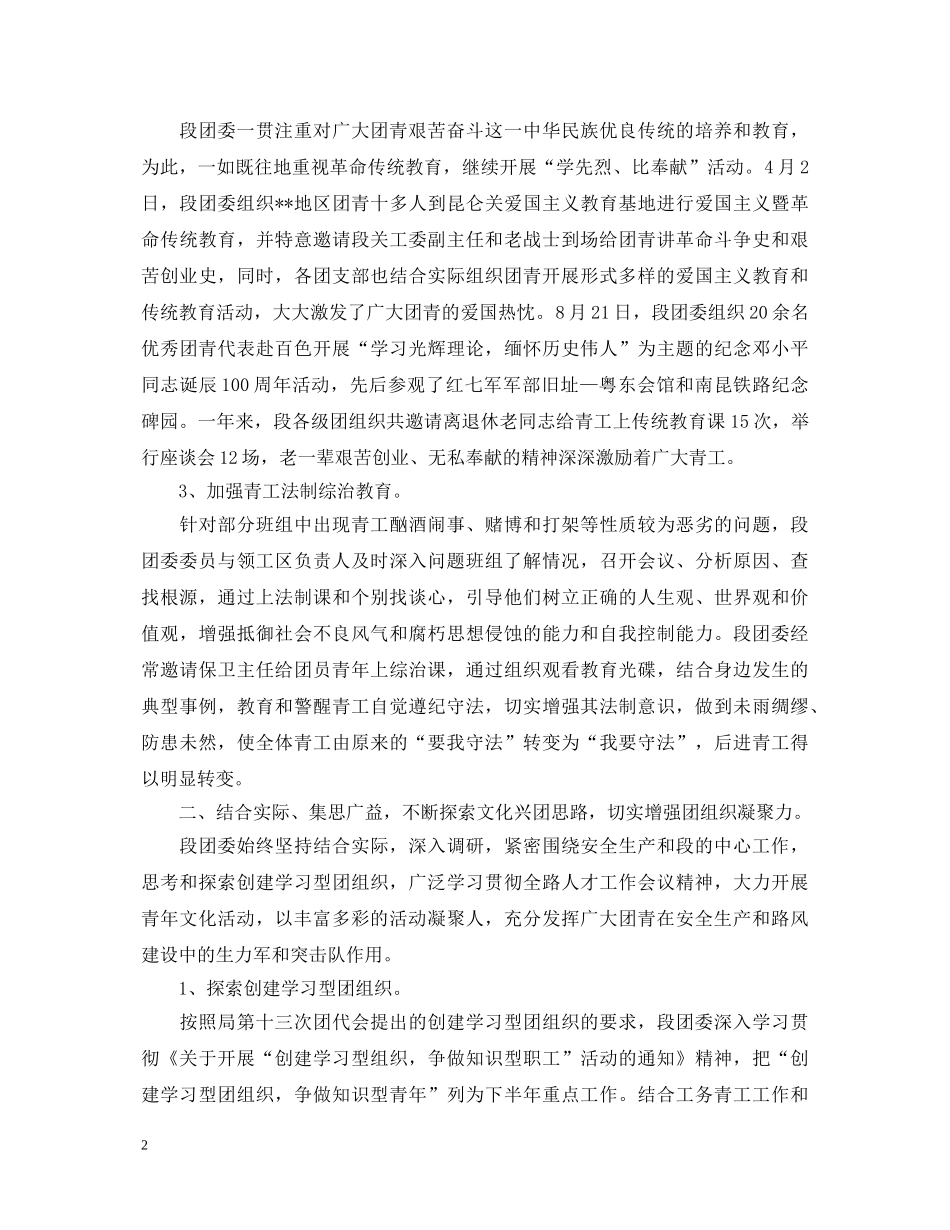 2024年铁路工务段工作心得体会 _第2页