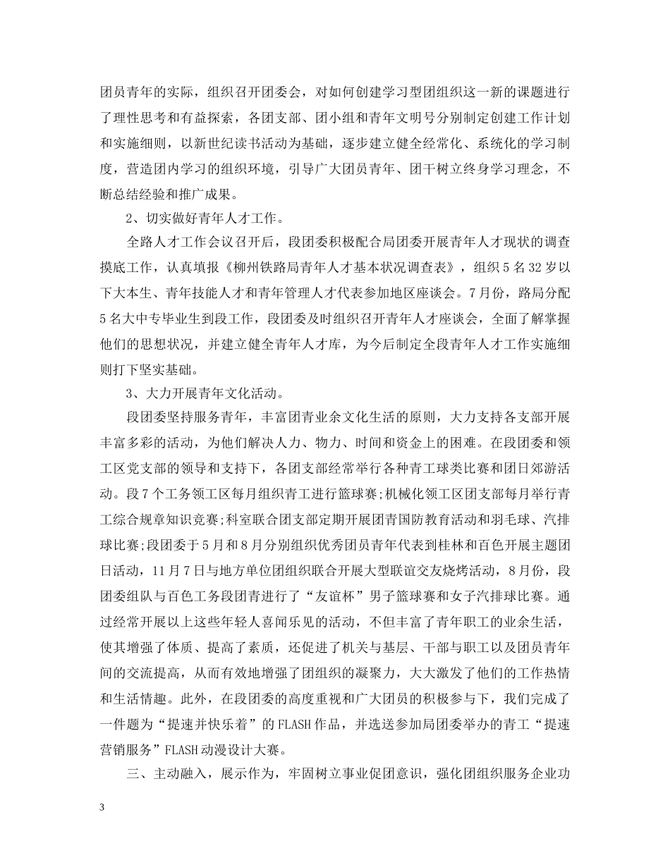 2024年铁路工务段工作心得体会 _第3页