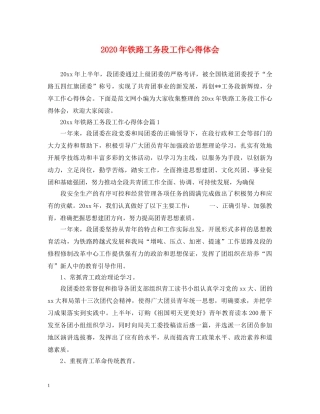 2024年铁路工务段工作心得体会 