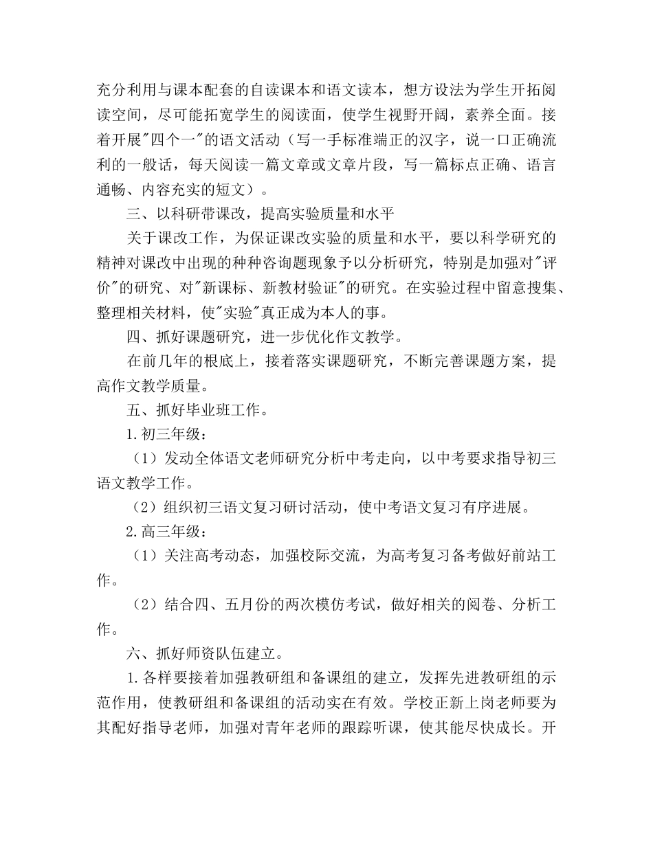 中学语文教学工作参考计划 _第2页