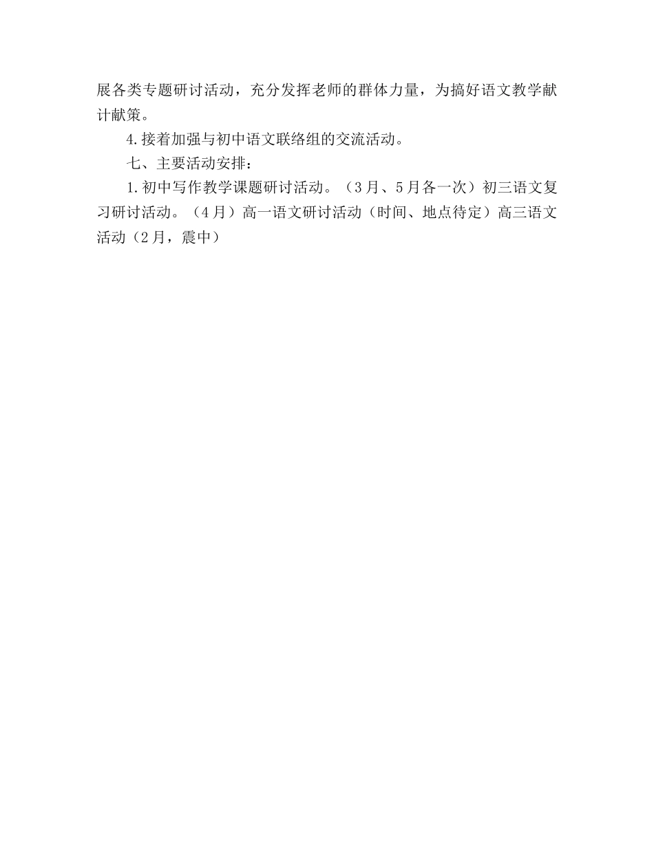 中学语文教学工作参考计划 _第3页