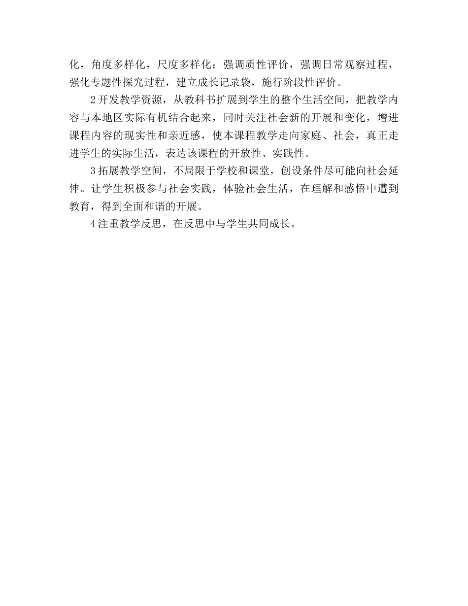 综合实践活动教学参考计划 _第2页