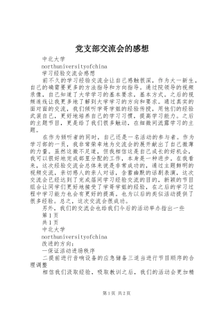 党支部交流会的感想
