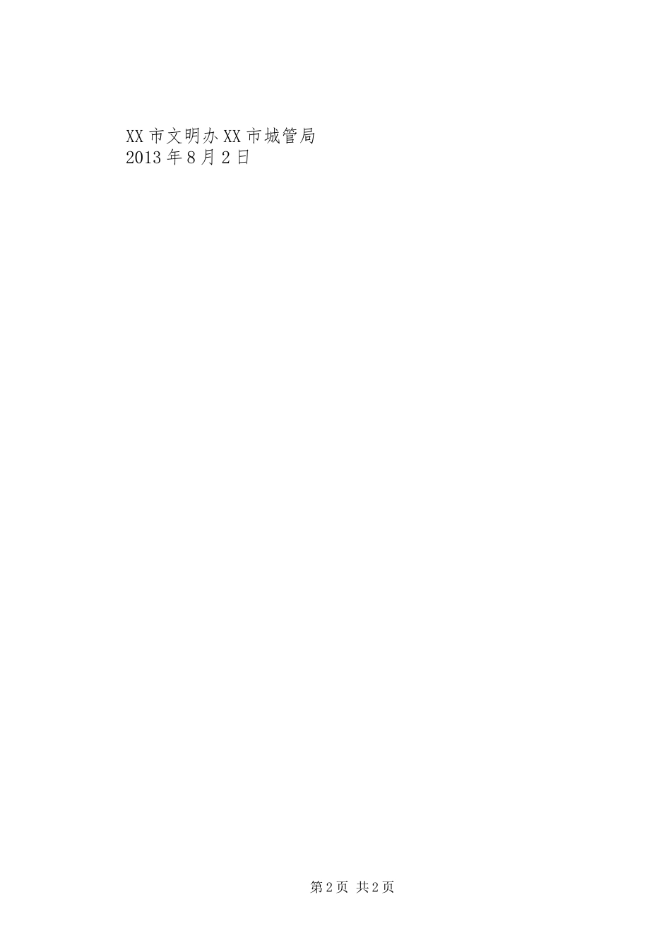 保护南明河倡议书_第2页