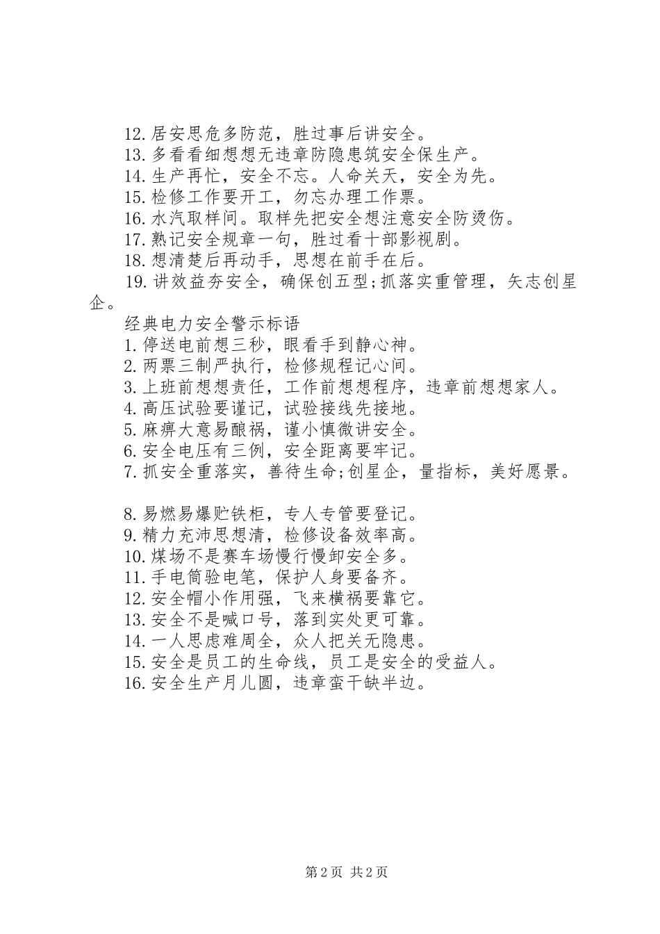 电力安全警示标语_第2页