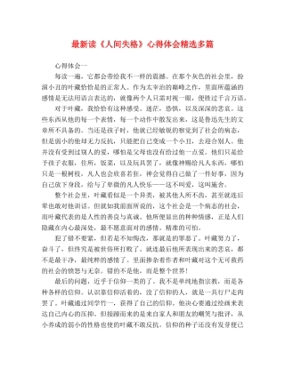 最新读《人间失格》心得体会精选多篇 
