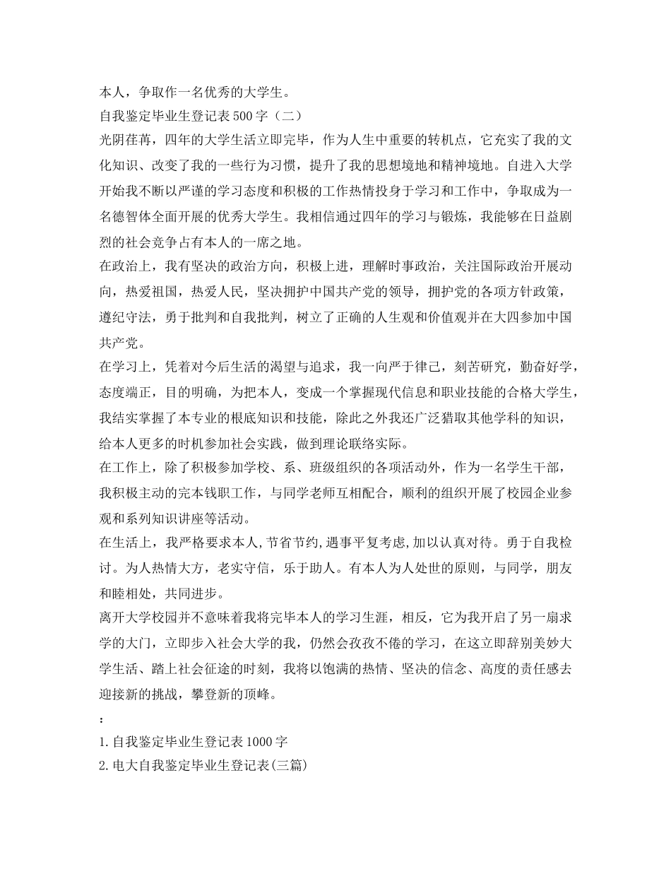 自我鉴定参考毕业生登记表500字 _第2页