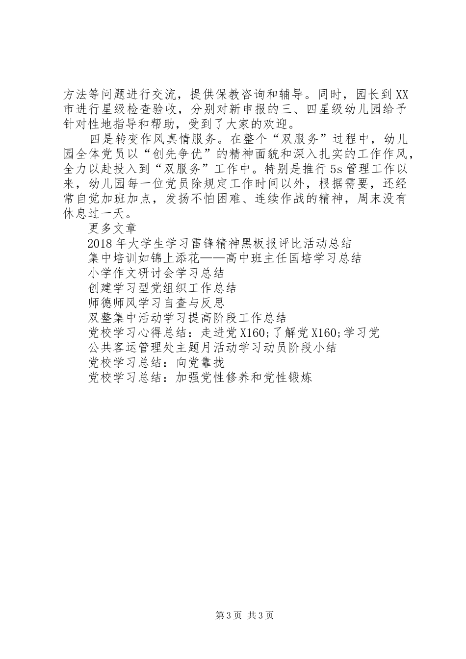 党代会学习活动总结 _第3页