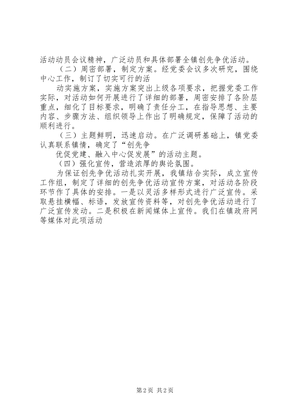 安全监察局回头看情况总结 _第2页