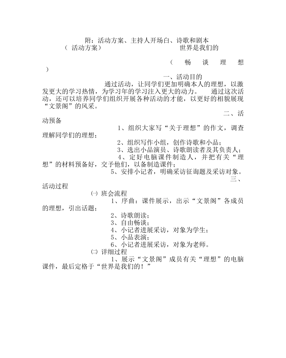 主题班会教案主题班会：世界是我们的 _第2页