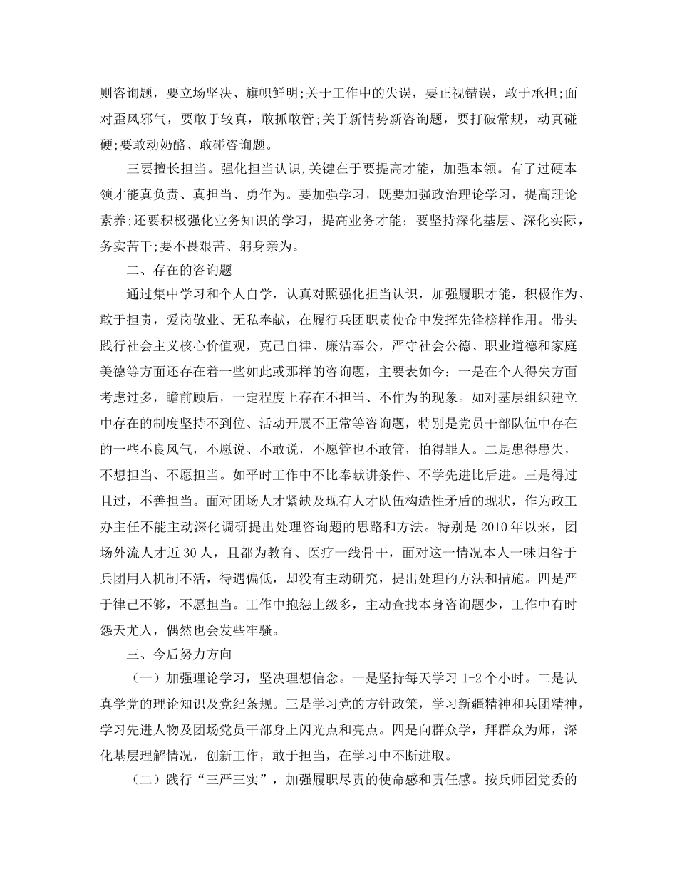 中层干部学习两学一做参考心得体会 _第2页