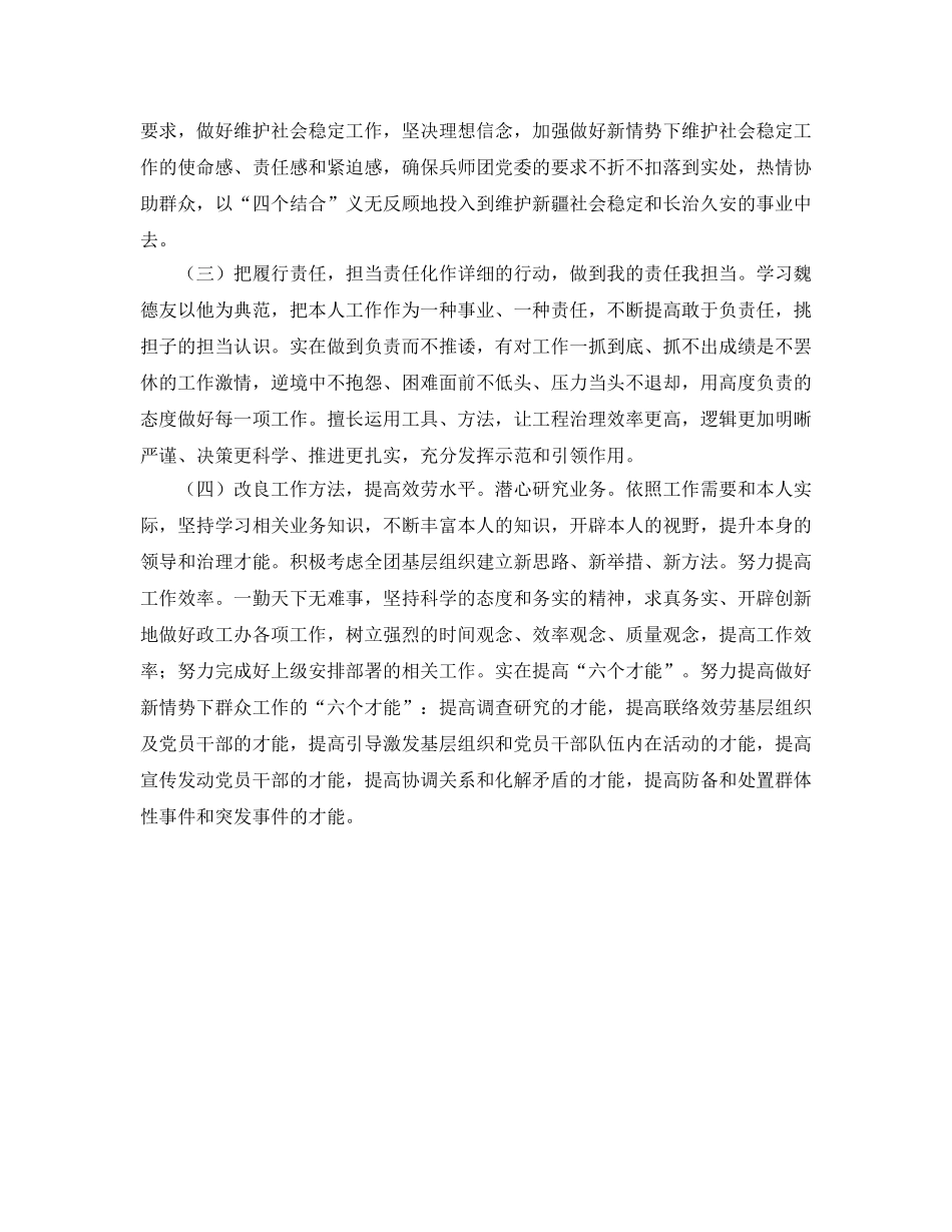 中层干部学习两学一做参考心得体会 _第3页