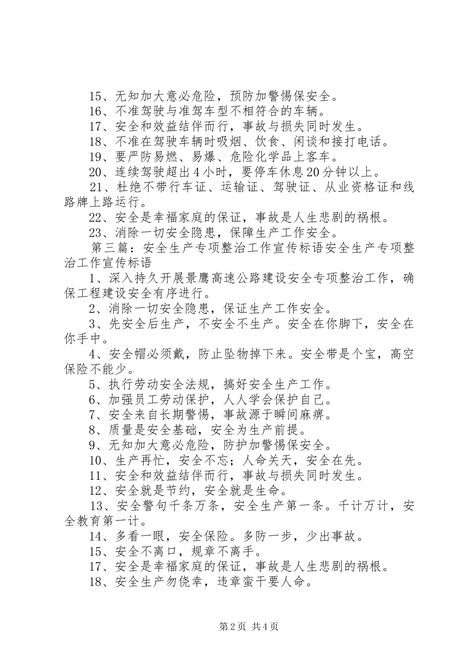 百日安全专项整治宣传标语_第2页