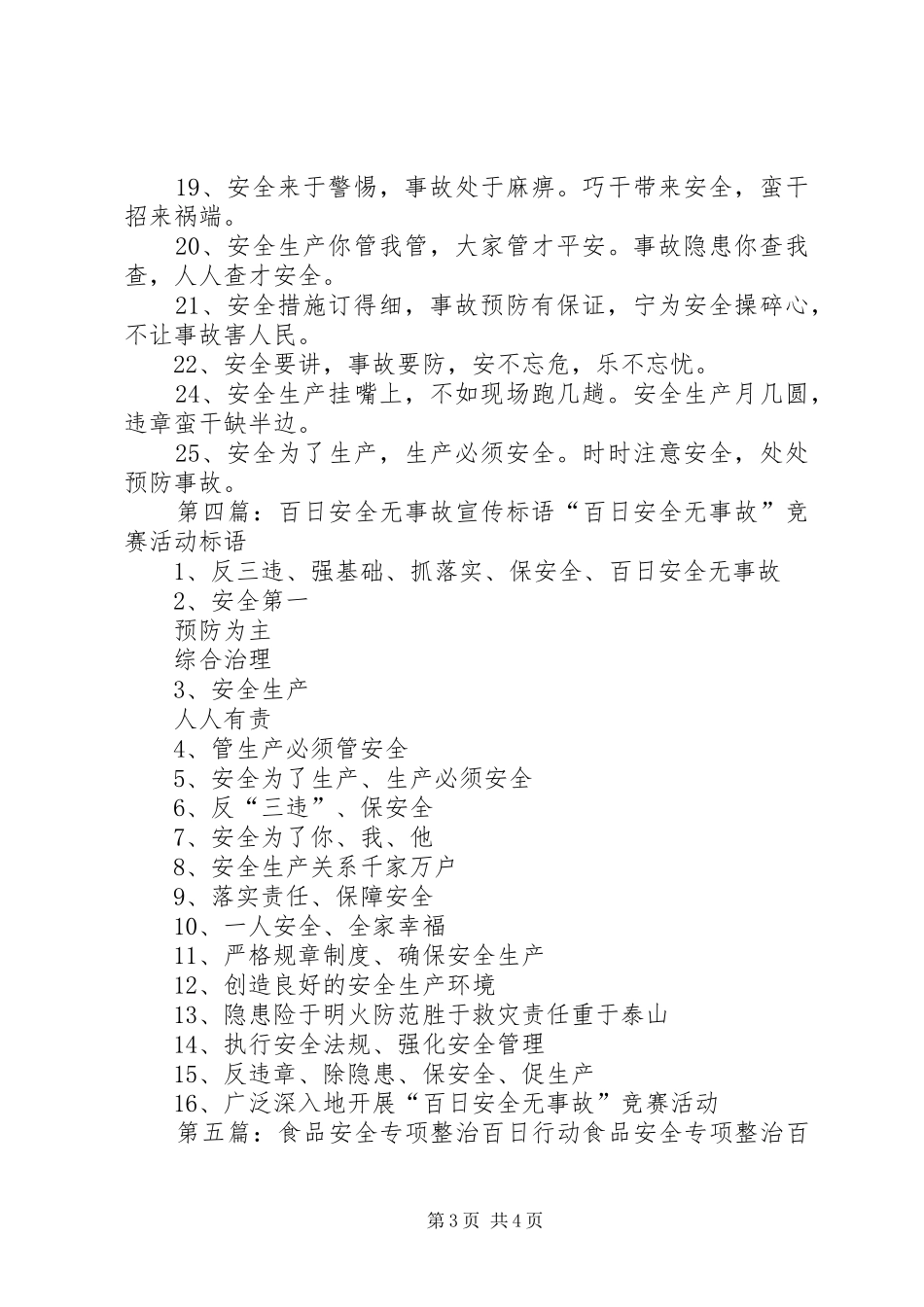 百日安全专项整治宣传标语_第3页