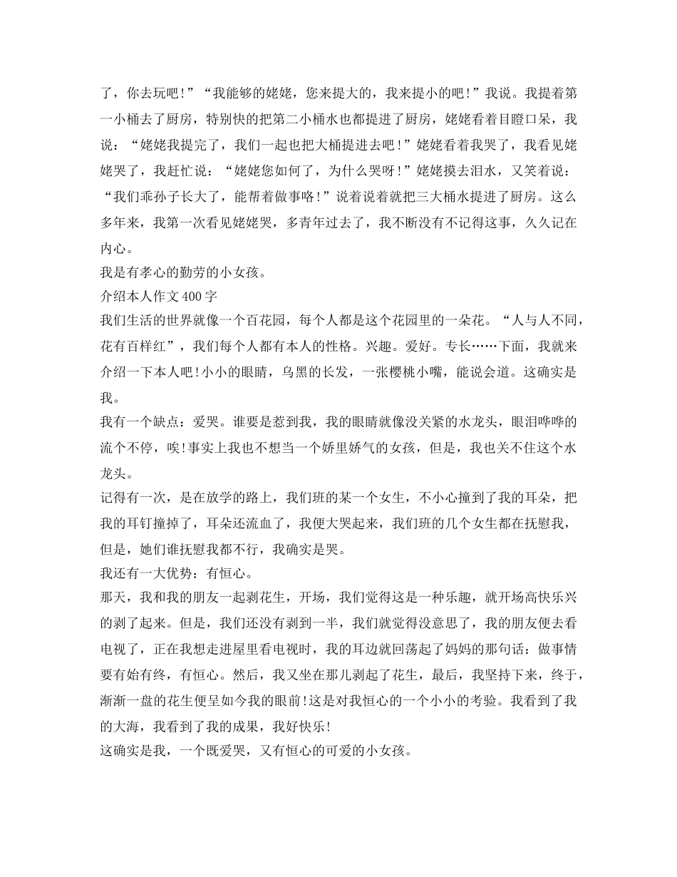 自我介绍参考作文400字三篇 _第2页