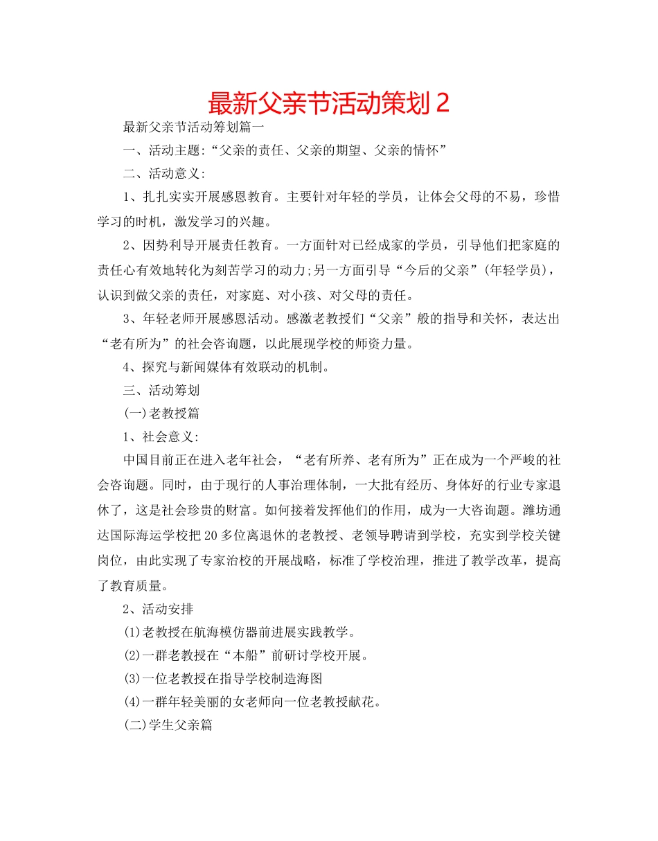 最新父亲节活动策划2 _第1页