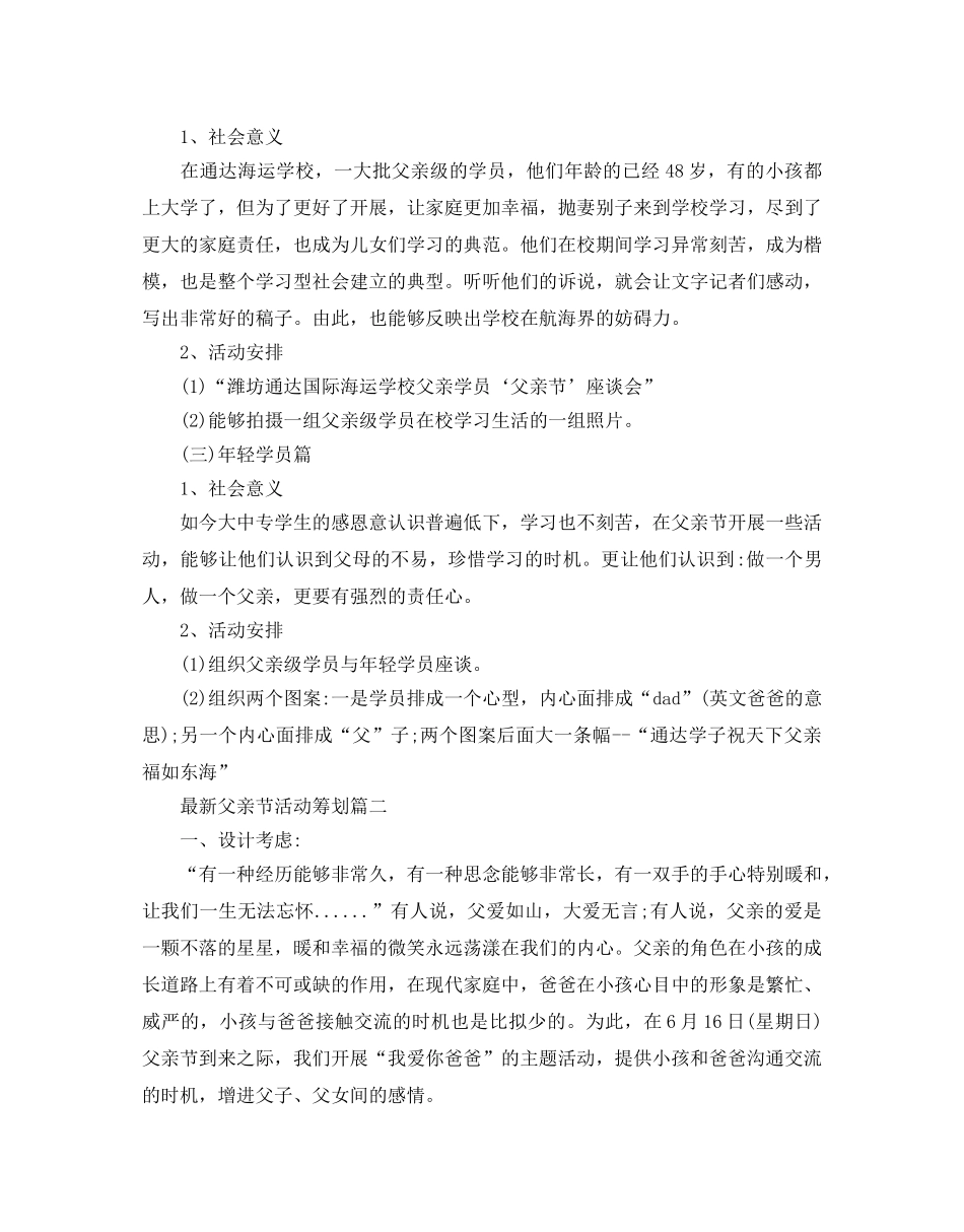 最新父亲节活动策划2 _第2页