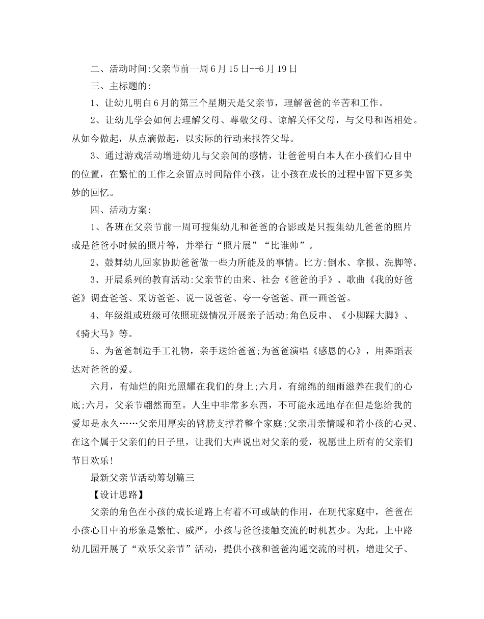 最新父亲节活动策划2 _第3页