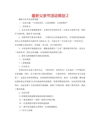 最新父亲节活动策划2 