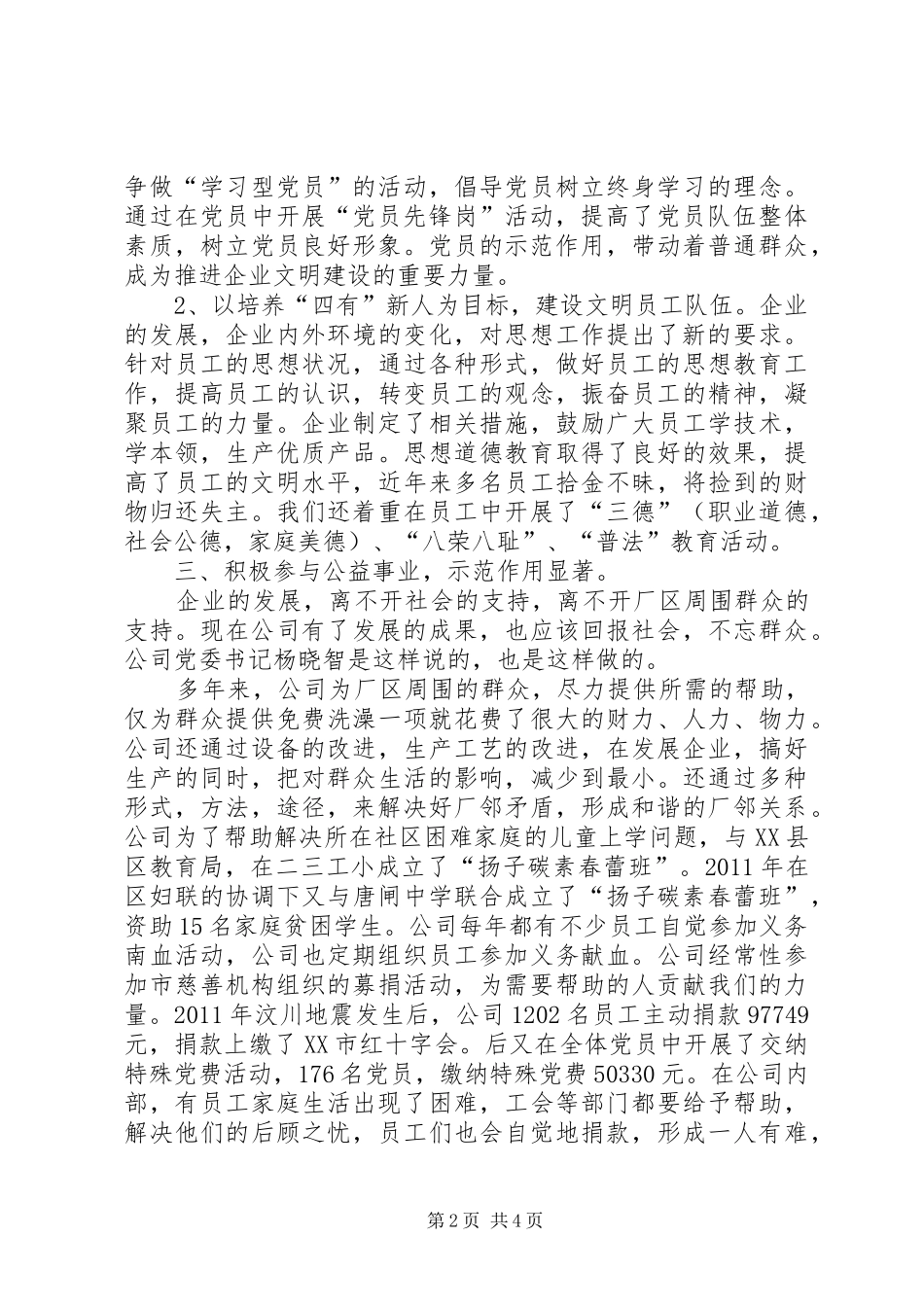 创建文明单位的工作总结 _第2页