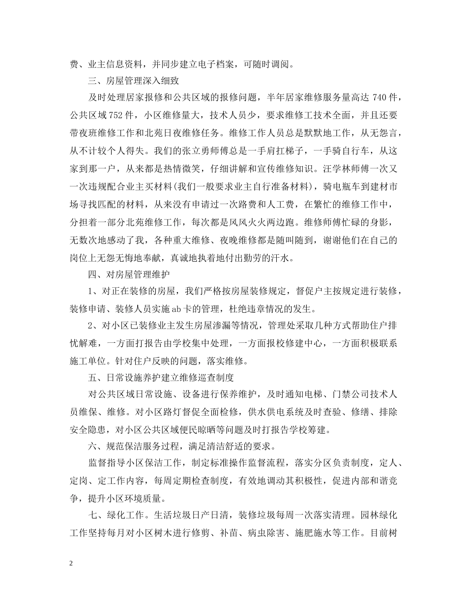 最新物业客服工作心得体会 _第2页