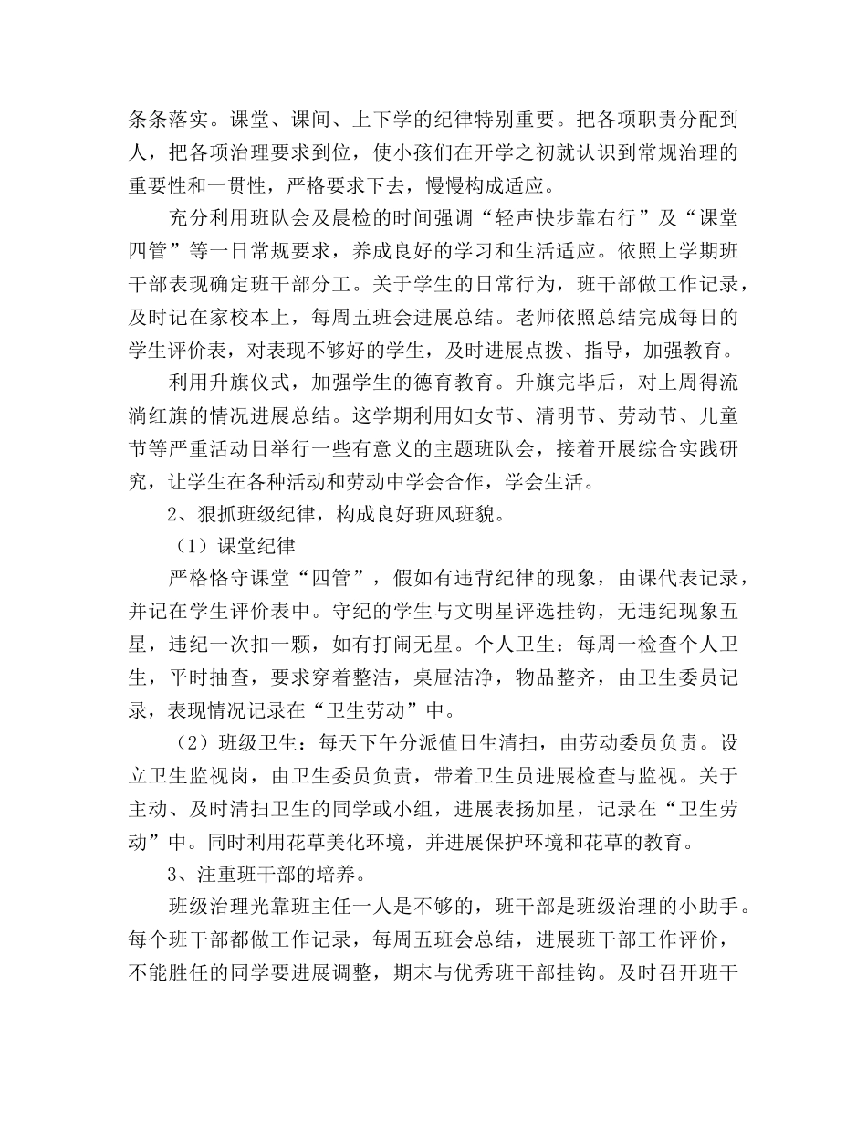 中队工作参考计划 _第2页