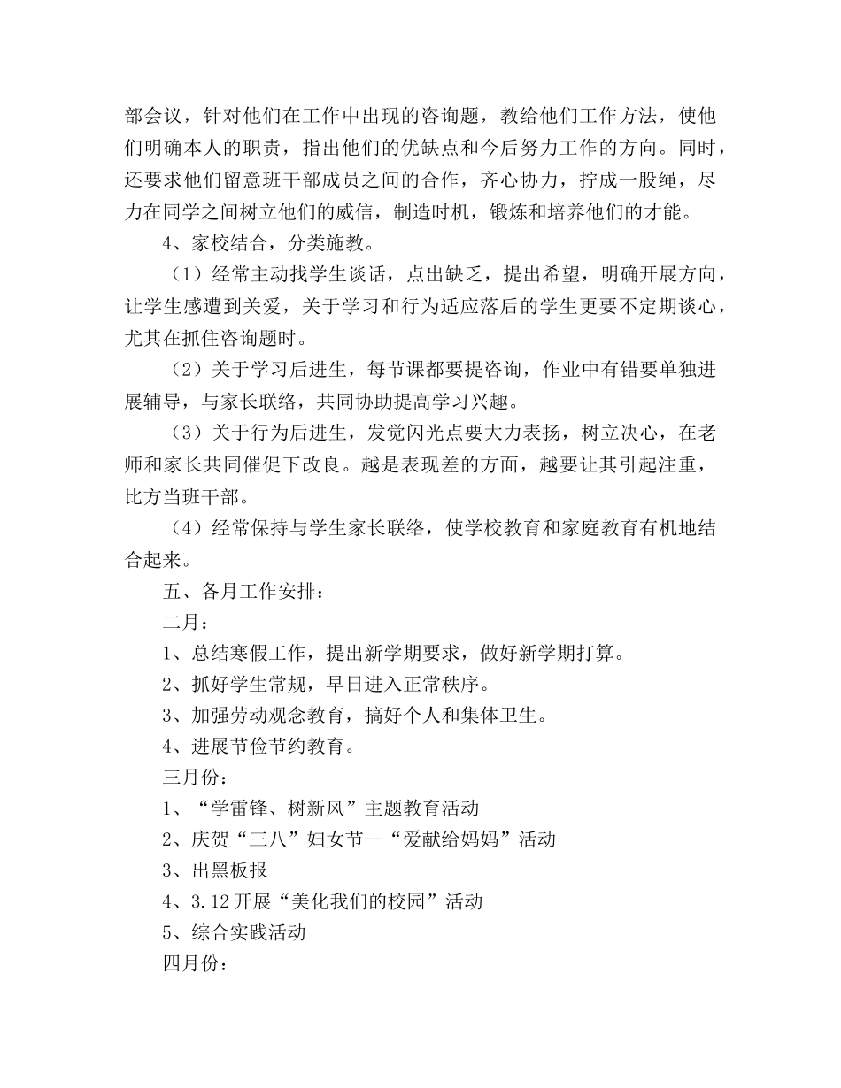 中队工作参考计划 _第3页